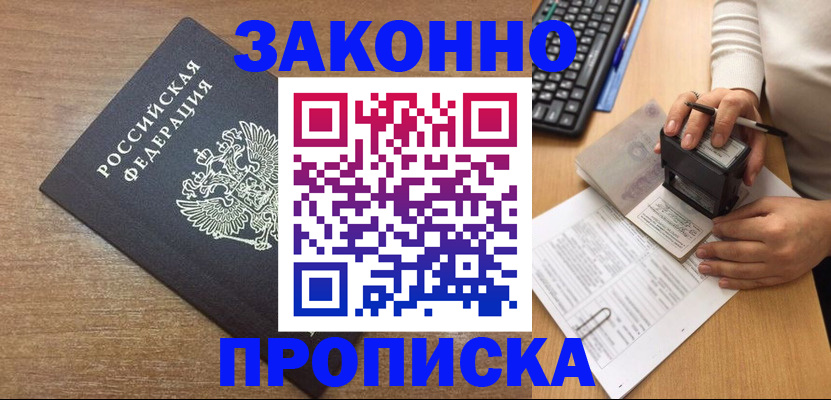 временная прописка в Кашине